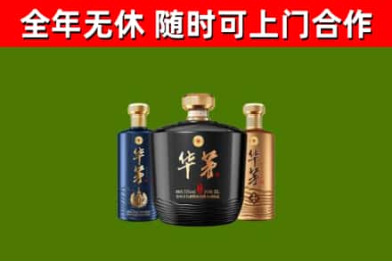保德回收华茅