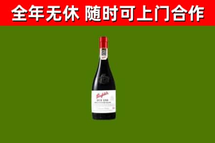 保德烟酒回收奔富红酒.jpg