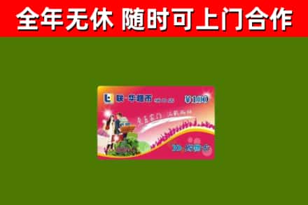 保德烟酒回收超市卡.jpg